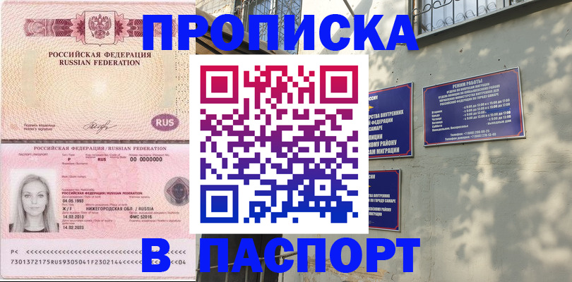 прописка в Агрызе